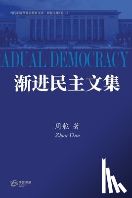 周舵, Zhou Duo - 渐进民主文集: Collected Works on Gradual Democracy
