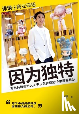 李翔 - 因为独特