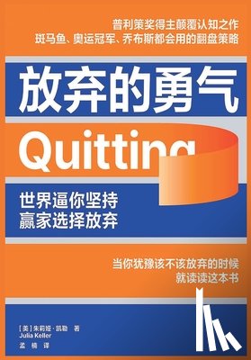 [美] 朱莉娅- - 放弃的勇气