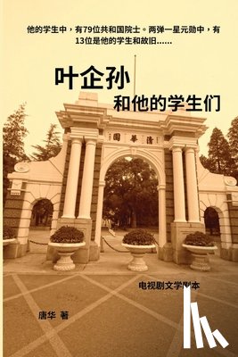 Tang, Hua - 叶企孙和他的学生们