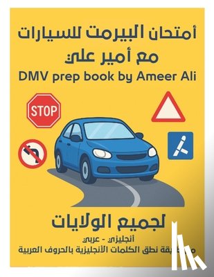 Ali, Ameer - أمتحان البيرمنت للسيارا&