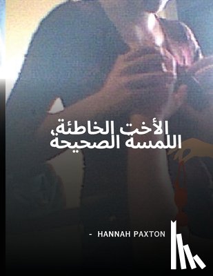 Paxton, Hannah - الأخت الخاطئة، اللمسة ال