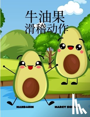 Schaaf, Marcy - 牛油果 滑稽动作 (Mandarin) Avocado Antics