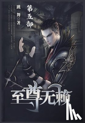 跳舞 - 至尊无赖：第五部