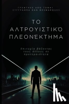 Desmarques, Dan - Το αλτρουιστικό πλεονέκτημ&#94