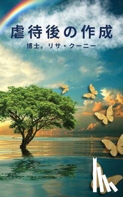 博士。リサ - 虐待後の作成