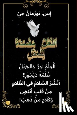 Gee, S. Norman - ( ألنَّقْلُ مَفْسَدَةٌ لِ