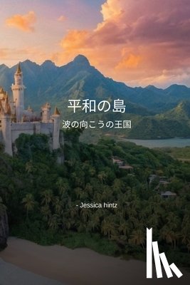 Hintz, Jessica - 平和の島: 波の向こうの王国