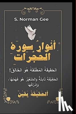 Gee, S. Norman - ( أنْوارُ سوْرَةِ الحُجُر