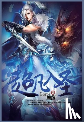 冰道 - 超凡入圣：第八部