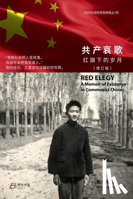 鲍承模 Chengmo Bao - 共产哀歌--红旗下的岁月（彩色）: Red Elegy-A Memoir of Existence in