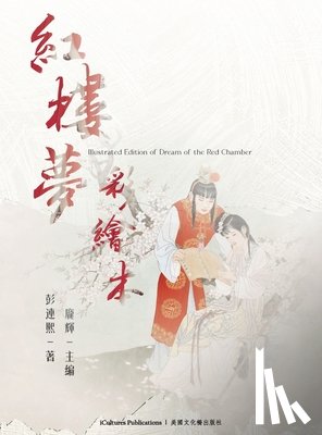 Peng, Lianxi - 《彩繪本紅樓夢》: Book Subtitle: Illustrated Edition of Dream of the Red Chamber