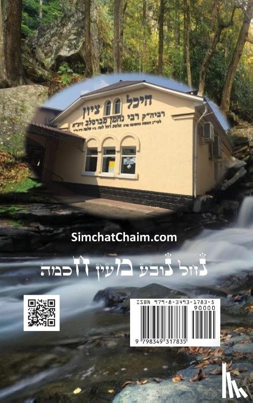 Rabbi Nachman, Of Breslov - Sefer HaMidot - The Book of Character