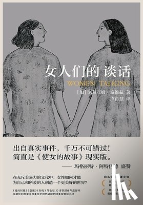 [加] 米莉亚å - 女人们的谈话