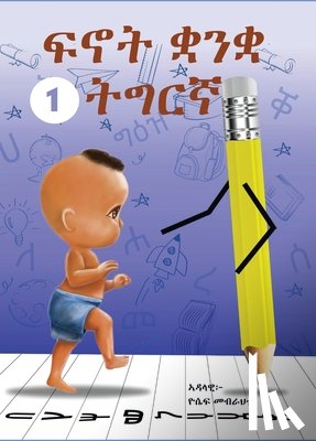 Mebrahtu, Yosief - Fnot Tigrinya ( ፍኖት ትግርኛ ): Introduction to Tigrinya for Kids ( መባእታዊ ት&
