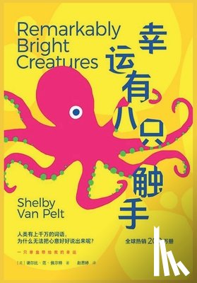 谢尔比-范-߰ - 幸运有八只触手