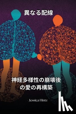 Hintz, Jessica - 異なる配線: 神経多様性の崩壊後の愛の再