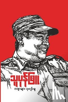 Twan Awng, Nyo - သူပုန်ဖြူ ( The Noble Rebel )