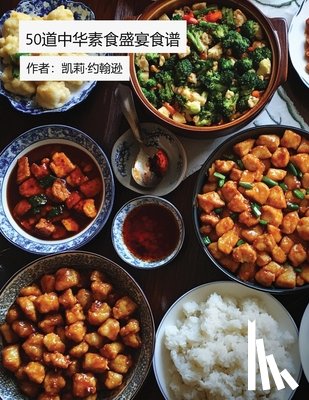 Johnson, Kelly - 50道中华素食盛宴食谱