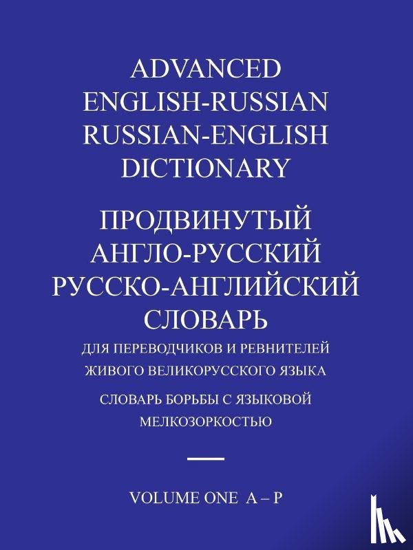 Kayser, Michael J. - ADVANCED ENGLISH-RUSSIAN/RUSSIAN-ENGLISH DICTIONARY VOLUME ONE