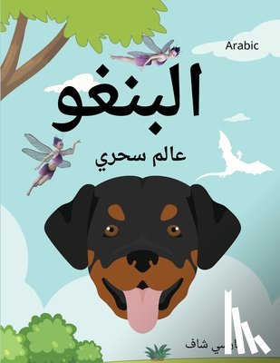 Schaaf, Marcy - البنغو عالم سحري (Arabic /English Bilingual) Bingo's Magical World