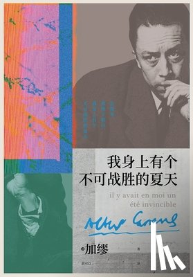 [法] 加缪 - 我身上有个不可战胜的夏天