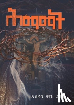 Haile, Deacon Henok - ሕማማት Himamat