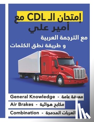 Al Juaifari, Ameer Ali - كتاب امتحان ال CDL مع أمير عل&