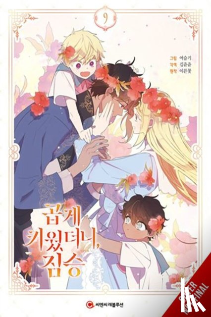 Conley, Chana, Early Flower, JunJun, Kim, Yeoseulki, Yeoseulki - My Gently Raised Beast, Vol. 9