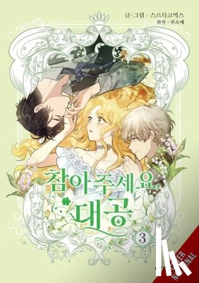 Soye, Jin, Manta Comics, Sze, Rebecca - Finding Camellia, Vol. 3