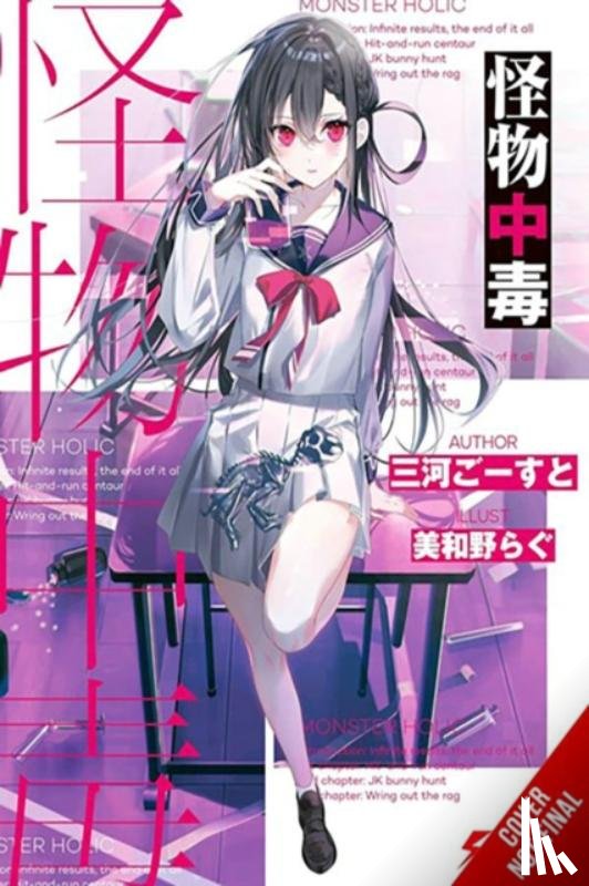 Mikawa, Ghost, Ward, Jennifer, Miwano, Rag - Monsterholic, Vol. 1 (novel)