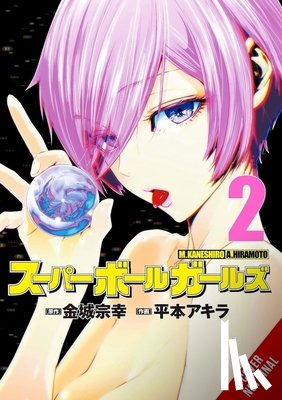 Hiramoto, Akira, DK, Ransom, Ko, Kaneshiro, Muneyuki - Super Ball Girls, Vol. 2