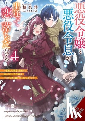 Lund, Evie, Harunadon, Harunadon, Sarachi, Yomi - If the Villainess and Villain Met and Fell in Love, Vol. 4 (light novel)