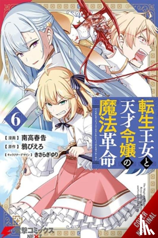 Pizarro Lanzas, Elena, Nadaka, Harutsugu, Trowell, Haydn, Karasu, Piero - The Magical Revolution of the Reincarnated Princess and the Genius Young Lady, Vol. 6 (manga)
