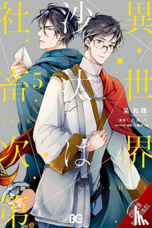 Irodori, Kazuki, Ohashi, Kikka, Winster, Wakatsu, Yatsuki - The Other World's Books Depend on the Bean Counter, Vol. 5