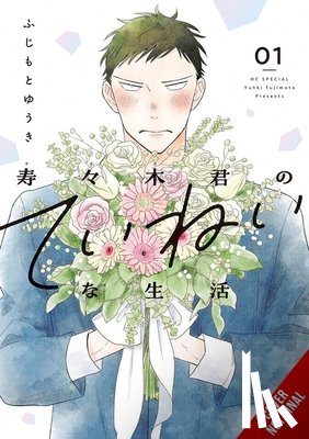 Fujimoto, Yuki - Suzuki-kun’s Mindful Life, Vol. 1