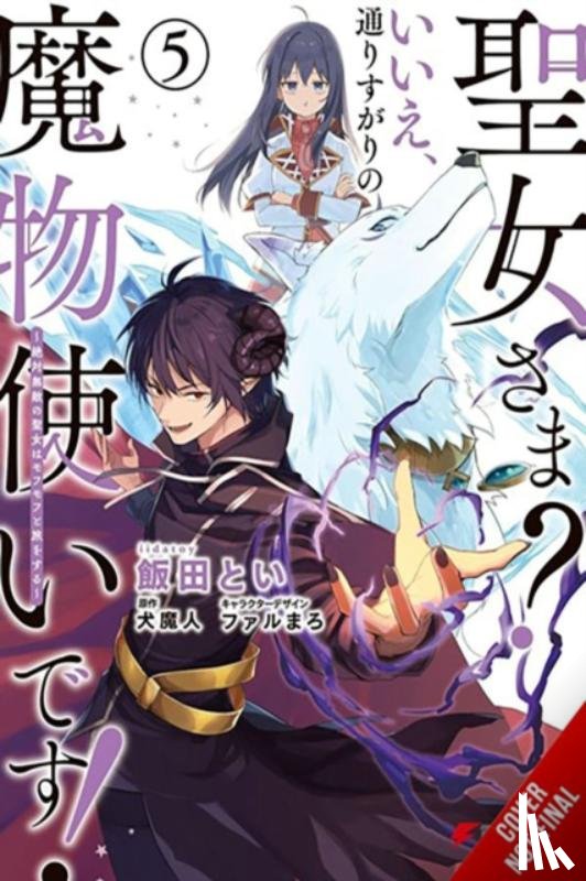 Hdz, Carolina, Summers, Eleanor, Falmaro, Iidatoy, Iidatoy - Saint? No! I'm Just a Passing Beast Tamer!, Vol. 5