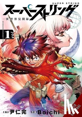 BOICHI, YOUN, IN-wan - Super String: Marco Polo’s Travel to the Multiverse, Vol. 1