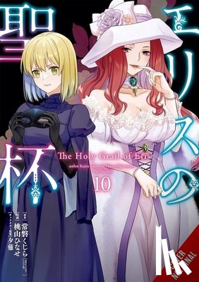 Tokiwa, Kujira - The Holy Grail of Eris, Vol. 10 (Manga)