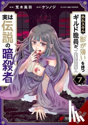 Hdz, Carolina, Araki, Fuh, Cash, Jan, Kennoji, Kennoji - Hazure Skill: The Guild Member with a Worthless Skill Is Actually a Legendary Assassin, Vol. 7 (manga)