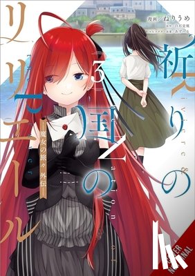 Azure, Shiraishi, Jougi, Steinbach, Kevin, Neriume, Neriume - Riviere and the Land of Prayer, Vol. 3 (manga)