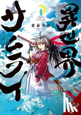 Saito, Keigo, Ransom, Ko - Isekai Samurai, Vol. 1