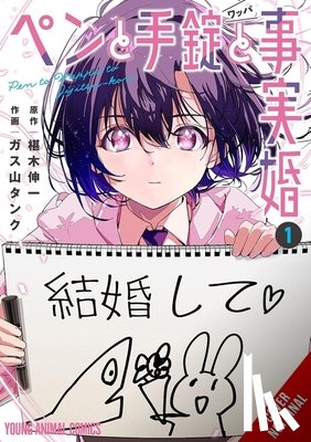 SAWARAGI, SHINICHI, GASUYAMA, TANK - A Pen, Handcuffs, and a Common-Law Marriage, Vol. 1