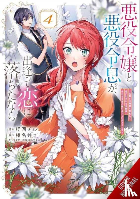 Xuan, Amethyst, Ukai, Chiru, Husson, Erin, Harunadon, Harunadon - If the Villainess and Villain Met and Fell in Love, Vol. 4 (manga)