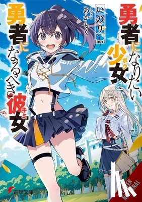 Akamoku, Hill-Kaminishi, Genevieve, Inori - The Girl Who Wants to Be a Hero and the Girl Who Ought to Be a Hero, Vol. 1