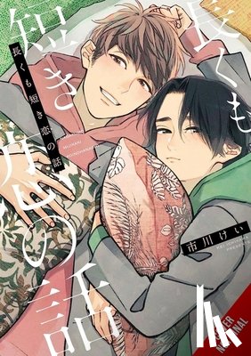 Ichikawa, Kei - A Long & Short Love Story (manga)