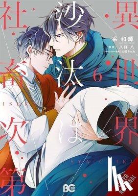 Irodori, Kazuki - The Other World's Books Depend on the Bean Counter, Vol. 6: Volume 6