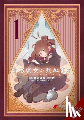 Tamosaitis, Amber, Amearare, Kenu, Saka, Saka - Once Upon a Witch's Death, Vol. 1 (manga)