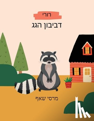 Schaaf, Marcy - דביבון הגגרורי Hebrew and English storybook Rory the Rooftop Raccoon