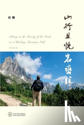 任赜 - 山行且悦岩峦胜